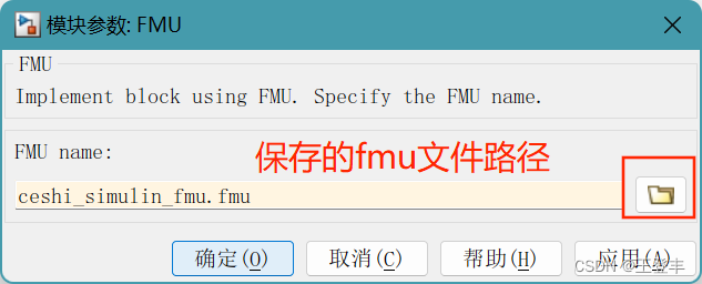 MATLAB/simulink与Amesim联合仿真之FMU-CSDN博客