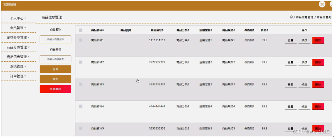 jsp+ssm计算机毕业设计宠物商城【附源码】