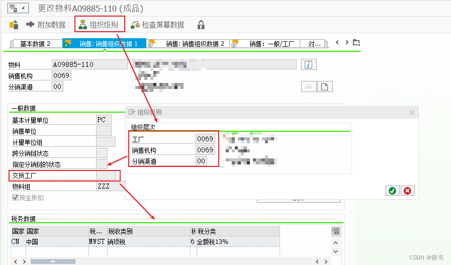 SAP中关于交货工厂和销项税率关联的应用问题实例