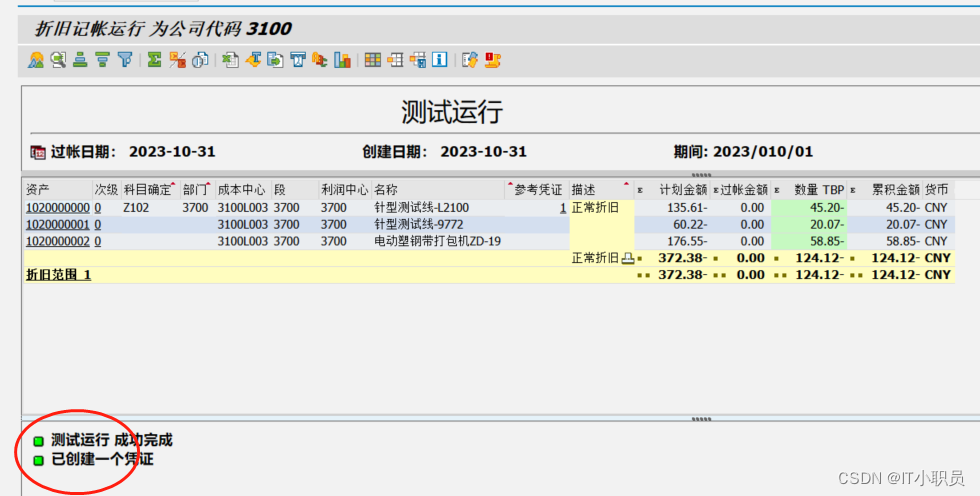 处理SAP资产折旧AFAB 过账报错：“科目 8019010100 要求一个成本会计分配”