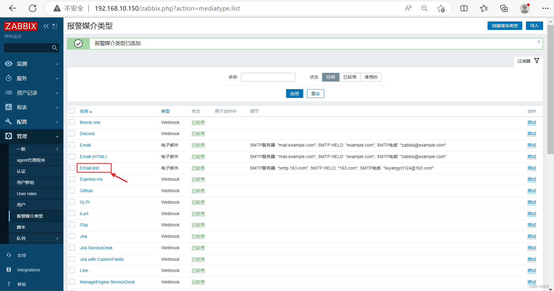 【zabbix】自定义监控、邮件报警、企业微信报警、钉钉报警（详细）