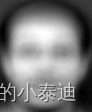 OpenCV笔记--人脸识别算法Eigenfaces和Fisherfaces