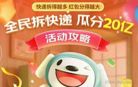 2023京东618全民拆快递互动活动玩法规则！