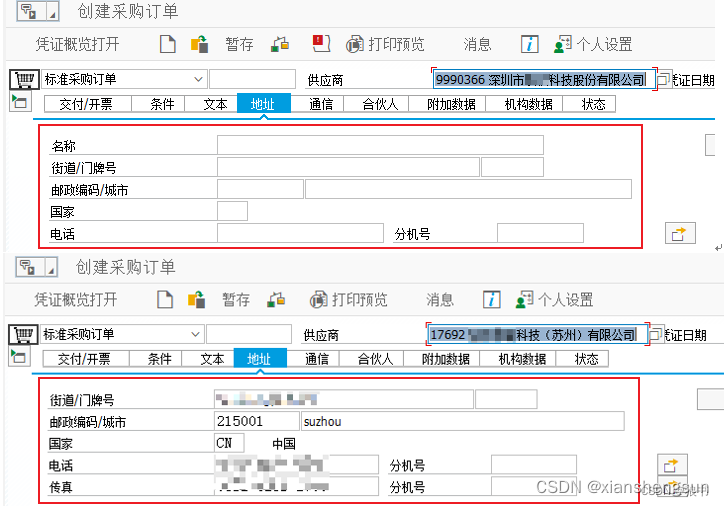 sap 一次性供应商 供应商账户组 临时供应商