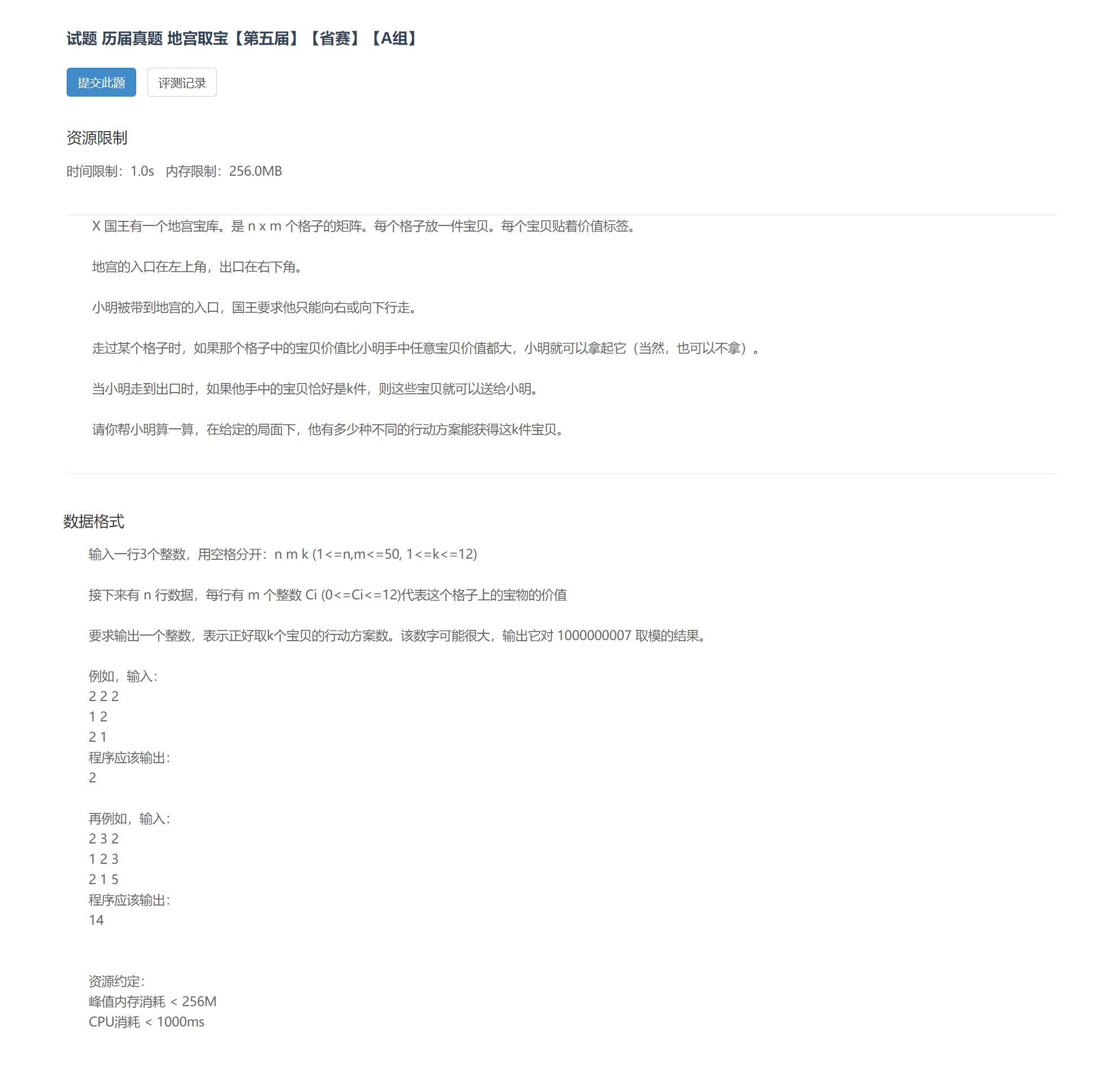 试题 历届真题 地宫取宝【第五届】【省赛】【A\B\C组】
