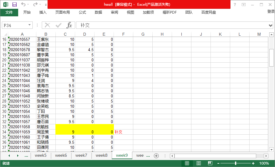 ▲ 图1.1.1 EXCEL 作业统计文件格式