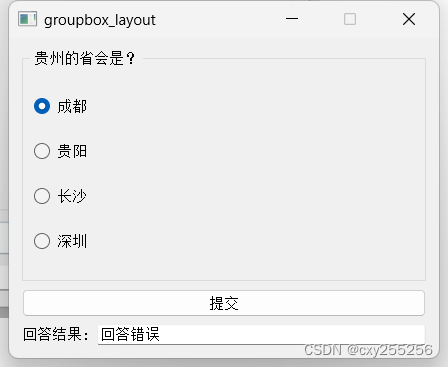 QT：使用分组框、单选按钮、普通按钮、标签、行编辑器、垂直分布、水平分布做一个小项目