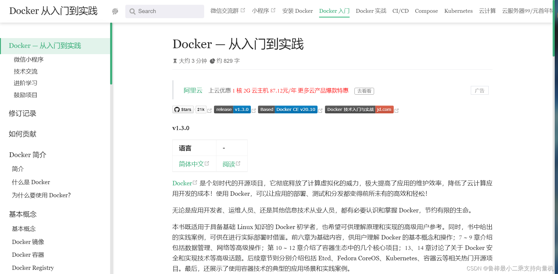 资源分享--Docker从入门到实践