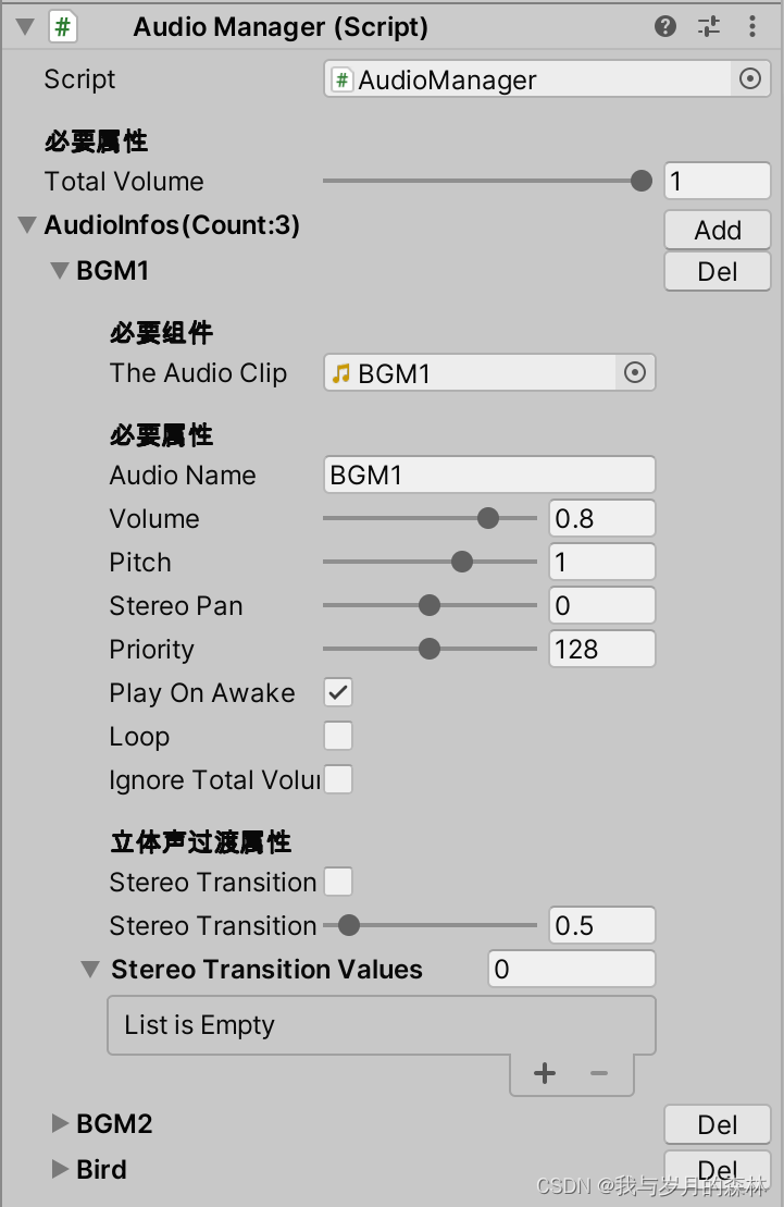 自定义Unity组件——AudioManager（音频管理器）