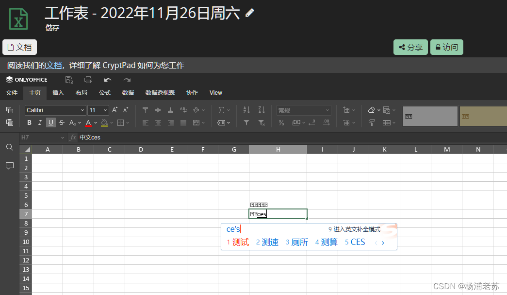 开源文档协作套件CryptPad