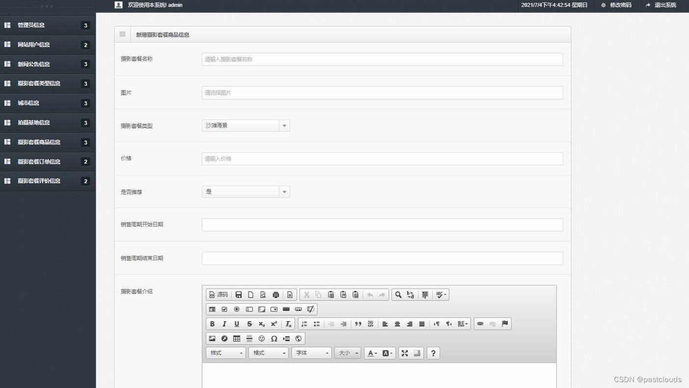 Java项目:婚纱影楼摄影商城系统(java+SSM+JSP+jQuery+Mysql)