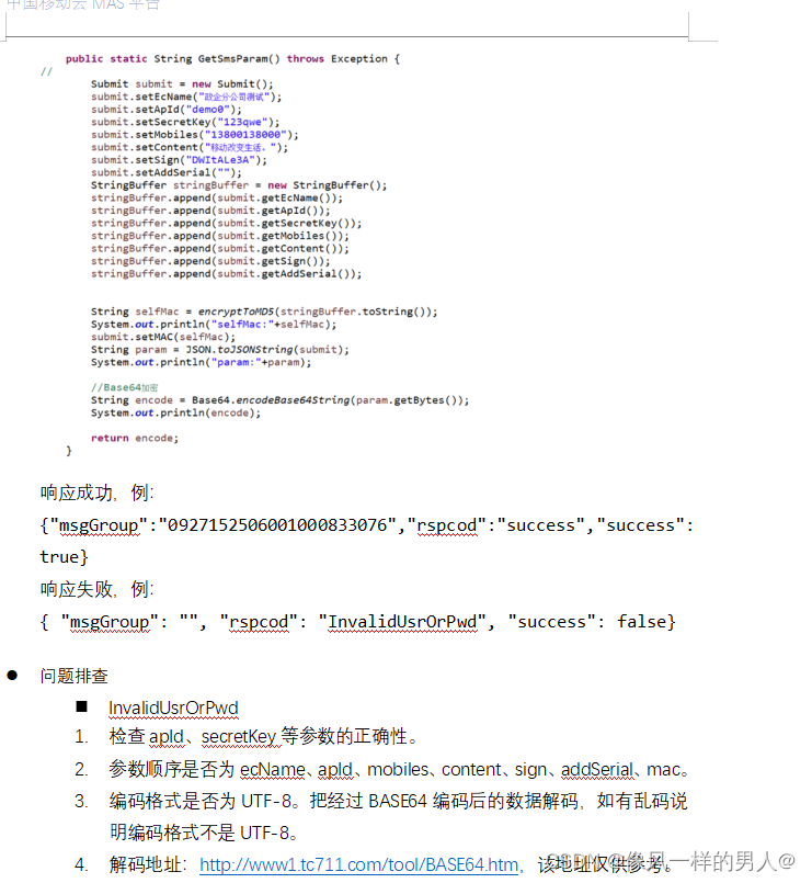 python --发送移动云MAS短信_python云mas短信发送-CSDN博客