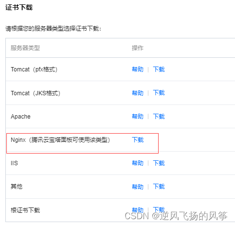 宝塔安装腾讯云ssl证书_宝塔 泛域名