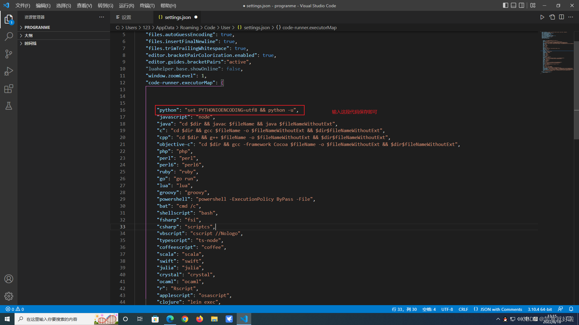 解决vscode 运行python代码输出中文报错