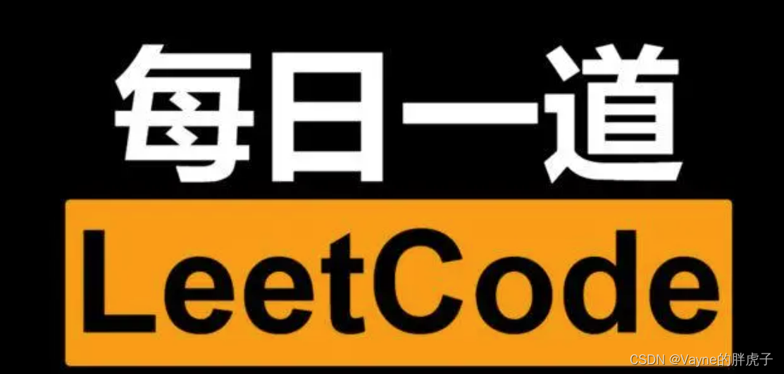 leetcode每日一题【7】