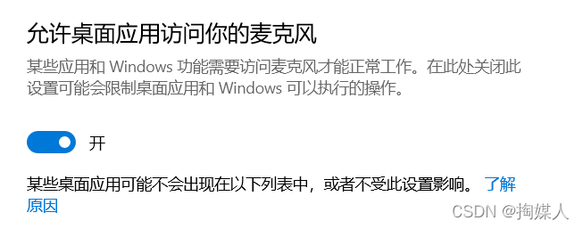 Win10系统微信，QQ打语音听不见声音