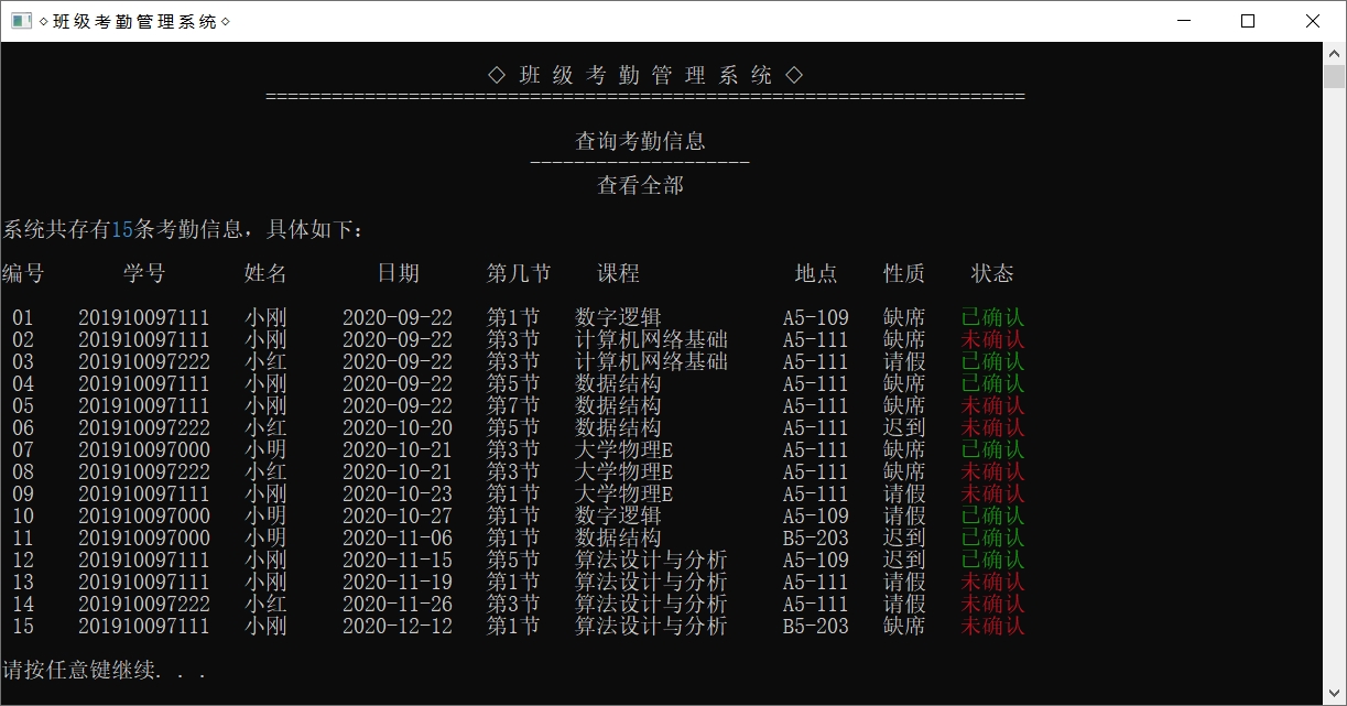 查询考勤信息-查看全部