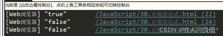 JavaScript 基础 【正则表达式】