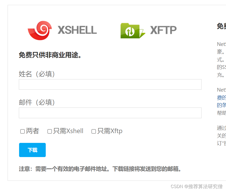 Xshell7、Xftp7非试用版安装记录