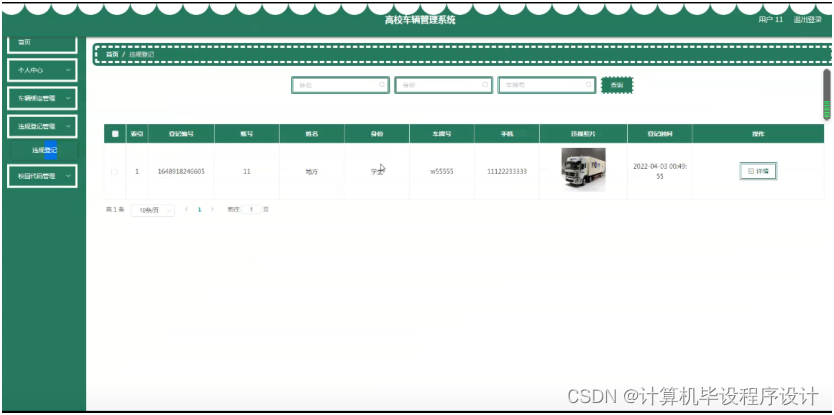 [附源码]计算机毕业设计springboot高校车辆管理系统