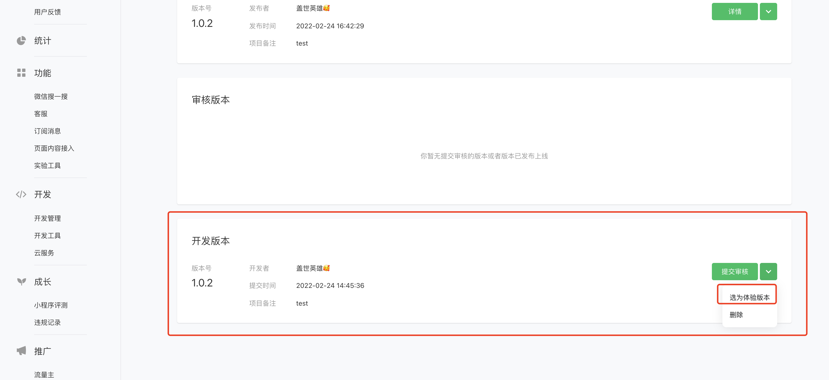微信小程序发布全流程