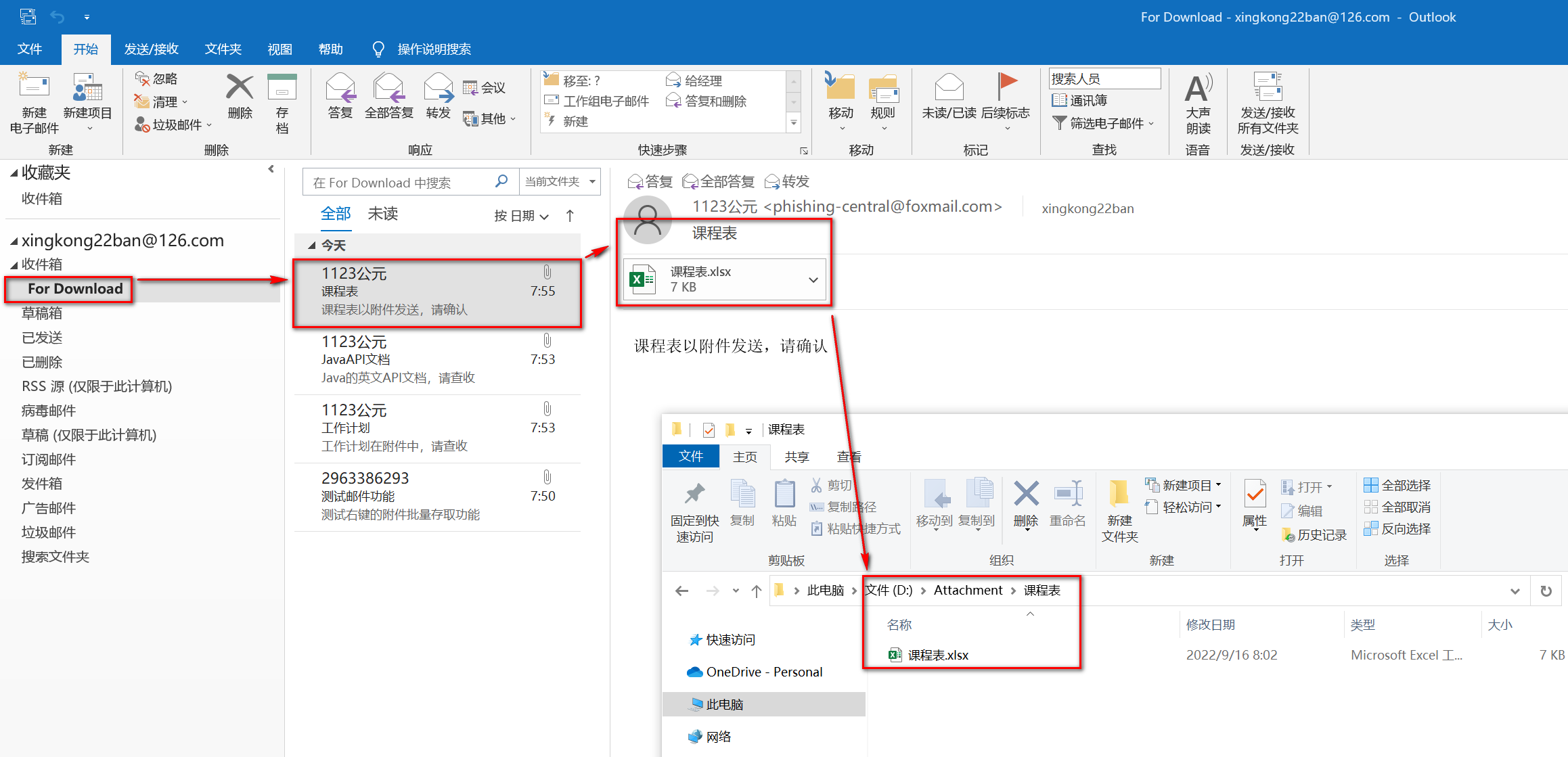outlook 批量导出多个邮件的附件