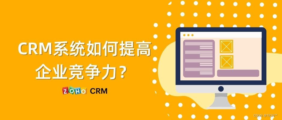 如何提高企业竞争力？CRM管理系统告诉你