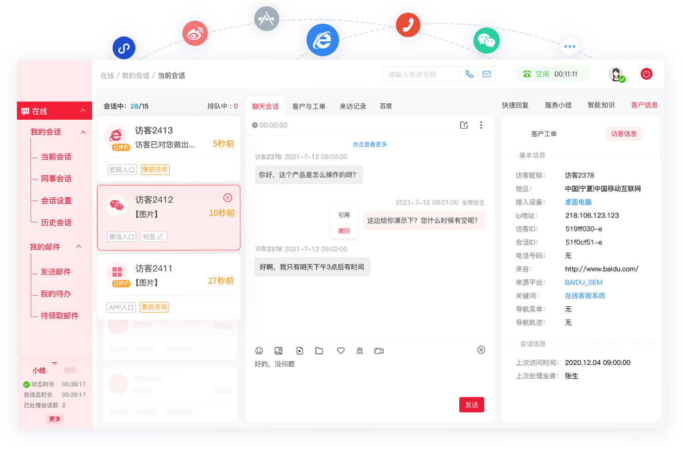 php开发在线客服系统_app内在线客服