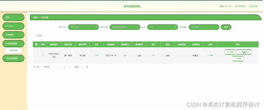 [附源码]计算机毕业设计基于Springboot校刊投稿系统