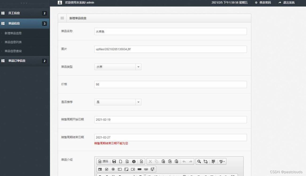 Java项目:员工订餐系统(java+SSM+JSP+jQuery+Mysql)