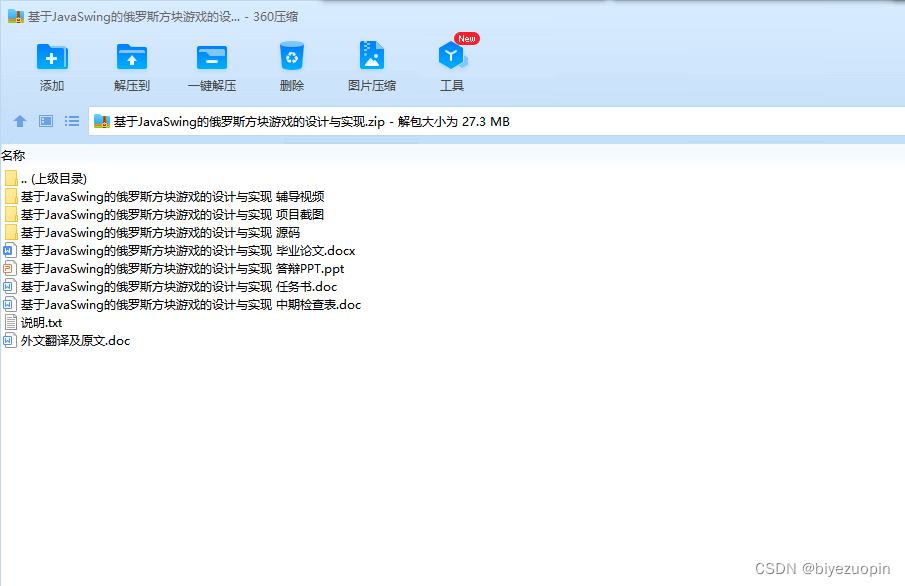 俄罗斯方块游戏的设计与实现(Java+Swing+Eclipse)