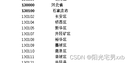 python程序获取最新的行政区划名称代码