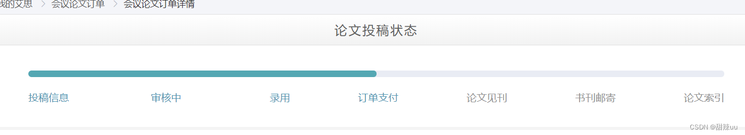 如何15天之内发表一篇ei会议英文论文?