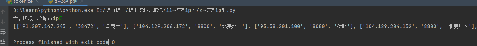python搭建ip池