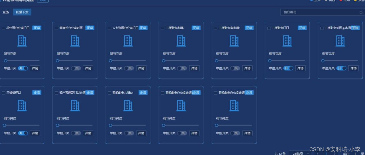 高校学生公寓数字化安全用电管理系统解决方案