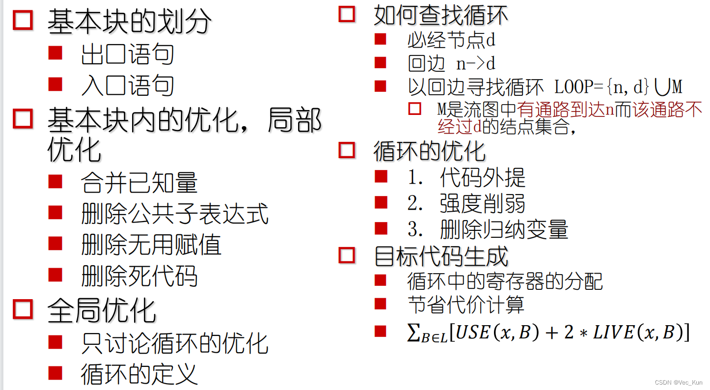 电子科技大学编译原理复习笔记（九）：代码优化