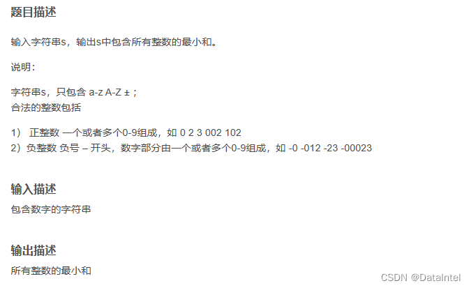1 求字符串中所有整数的最小和_华为od 字符串s,只包含a-za-z+- ; 合法 