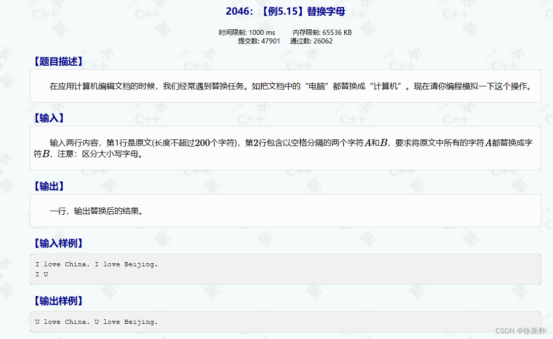C++ 信息学奥赛 2046：【例5.15】替换字母