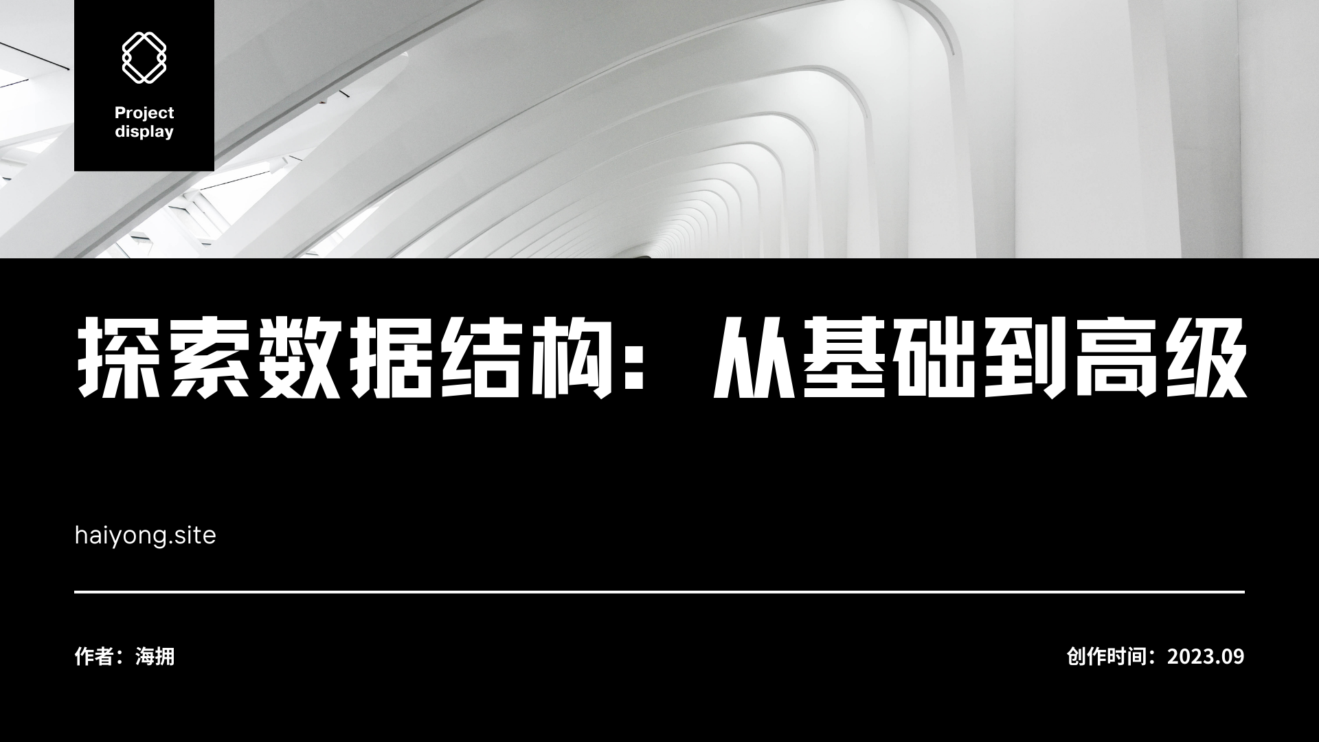 探索数据结构：从基础到高级