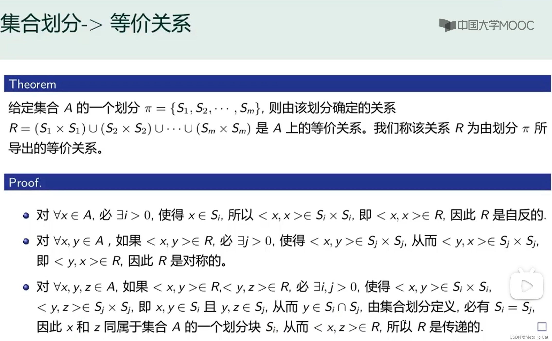 离散数学 --- 特殊关系 --- 等价关系与集合的划分_离散数学划分-CSDN博客