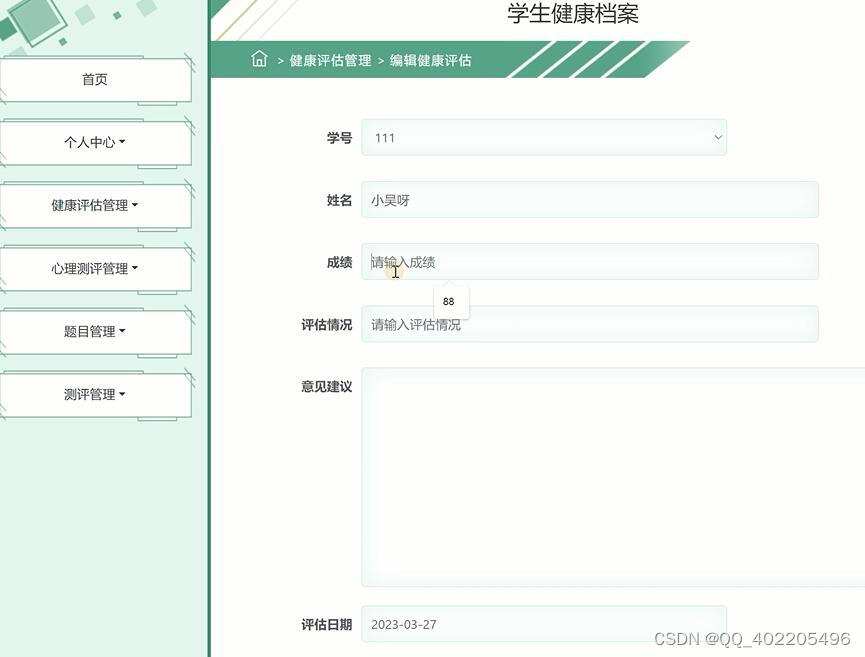 springboot+jsp学生健康体检档案评估系统_ju8pu