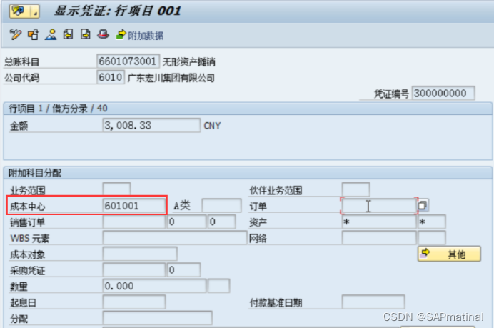 SAP 成本中心分配和分摊_月末成本分摊 sap-CSDN博客