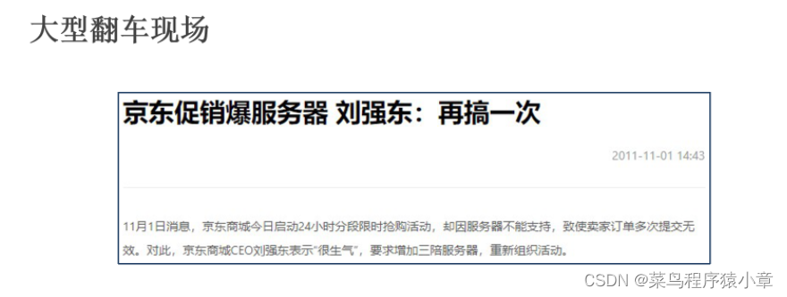 [外链图片转存失败,源站可能有防盗链机制,建议将图片保存下来直接上传(img-2fSkZTGG-1664501053229)(img\京东翻车案.png)]