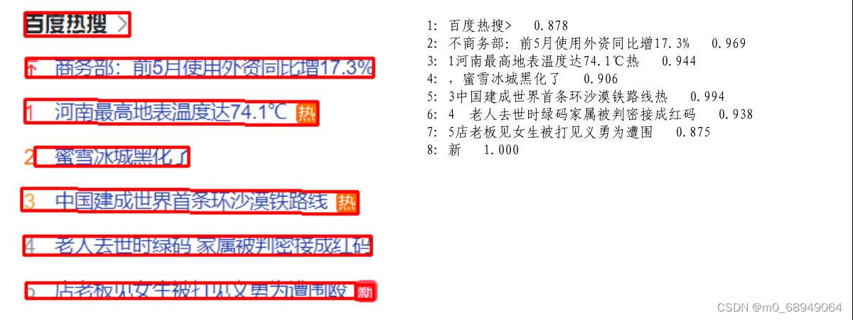 PaddleOCR详解和识别图片中文字