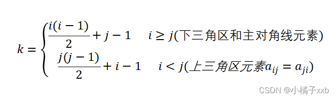 对称矩阵中元素与数组元素小标的对应关系