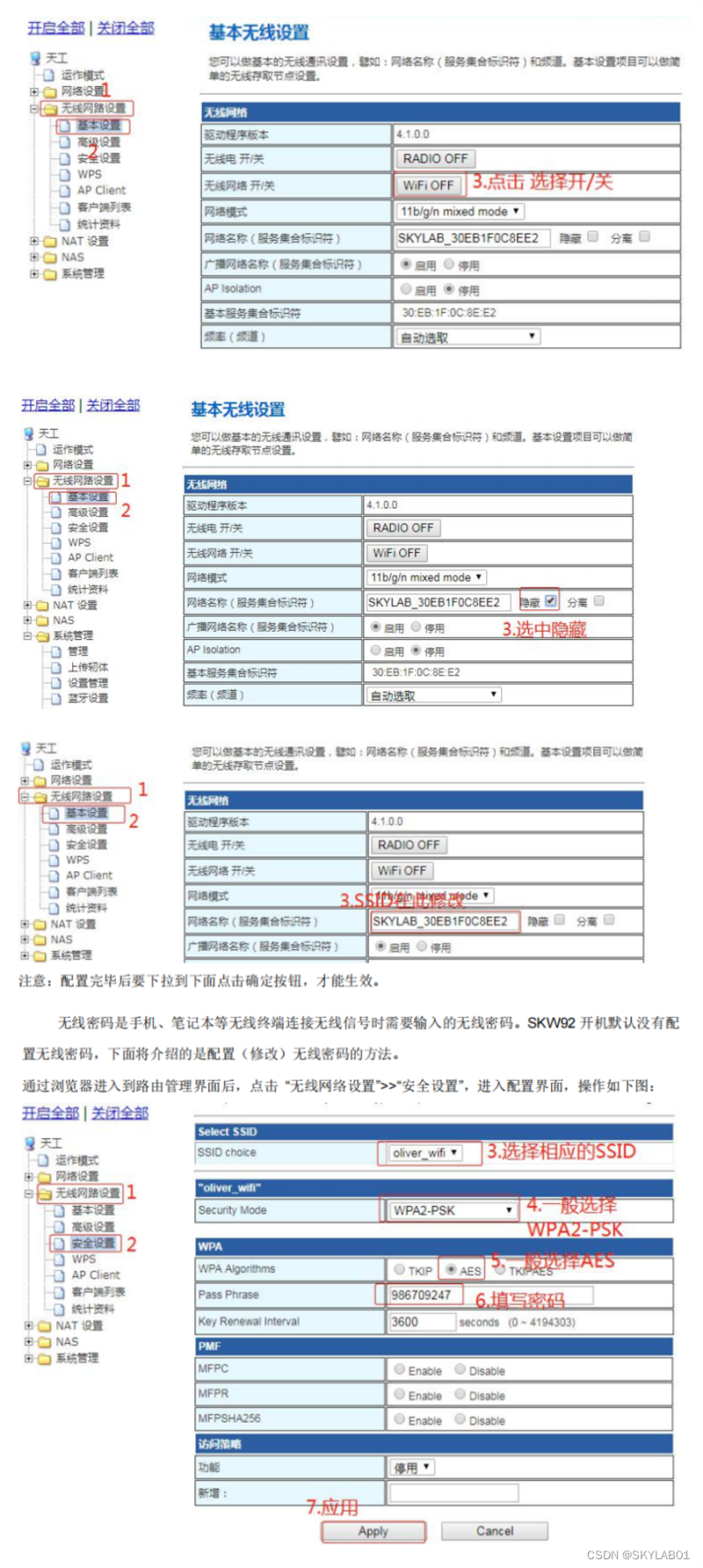 【wifi使用指导】wifi模块怎么用？无线路由wifi模块SKW92A/SKW77网页配置说明