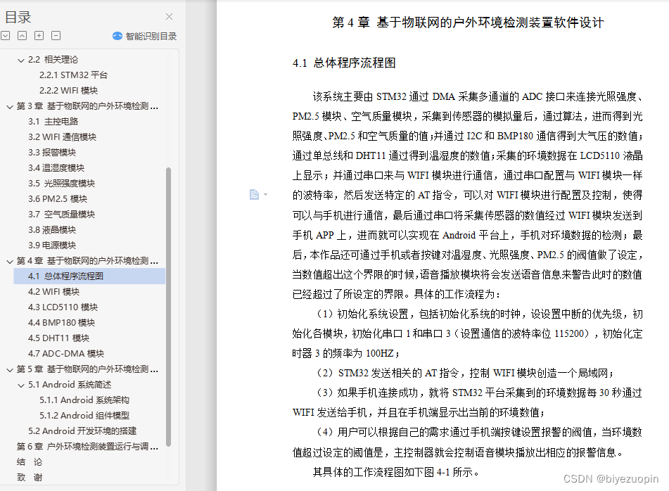 基于物联网的户外环境检测装置设计