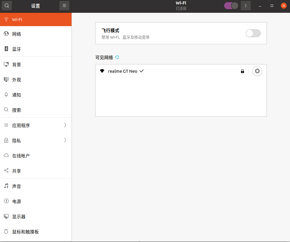 安装ubuntu20.04无法连接wifi问题