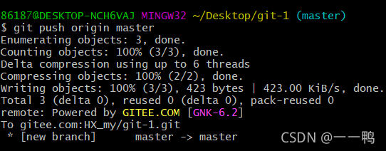 推送到远程分支master