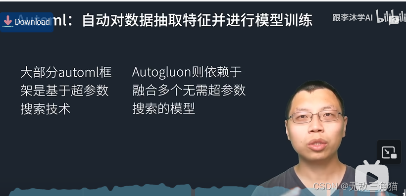 【李沐—AutoGluon背后的技术】